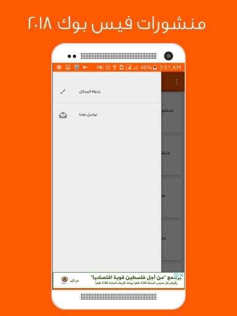 منشورات فيس بوك
‎ screenshot 3