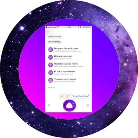 Новая Алиса голосовой помощник 2019 Советы screenshot 3