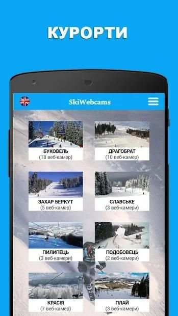 SkiCamsUa - веб-камери г/к України онлайн screenshot 2
