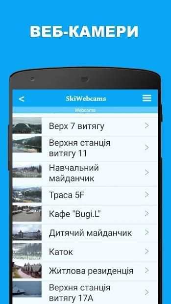 SkiCamsUa - веб-камери г/к України онлайн screenshot 1