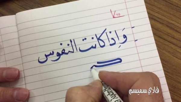 تعليم الخط العربي
‎ screenshot 4