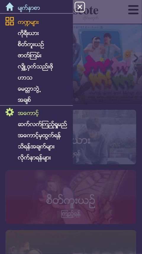 Byscote Myanmar Video - ဘိုင္စကုတ္ screenshot 2