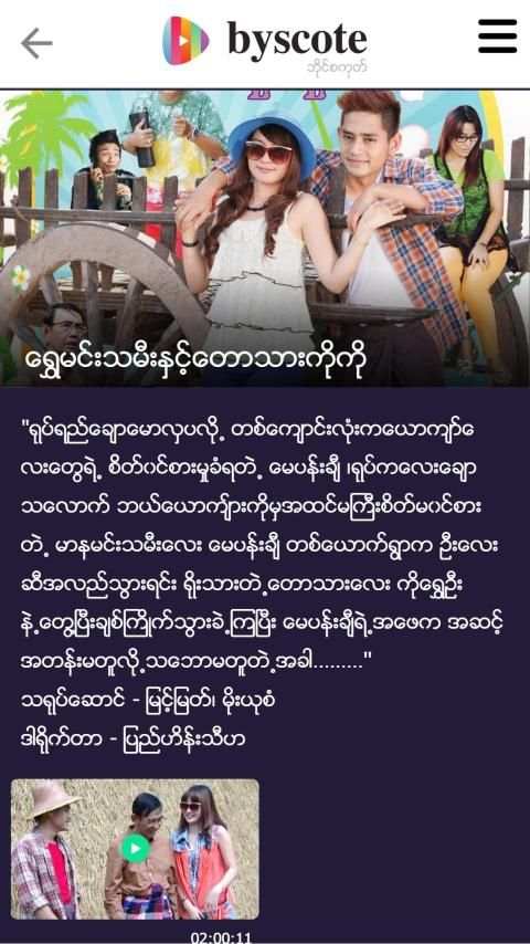 Byscote Myanmar Video - ဘိုင္စကုတ္ screenshot 4