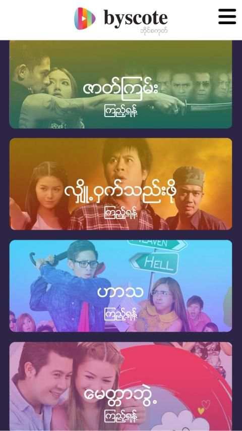 Byscote Myanmar Video - ဘိုင္စကုတ္ screenshot 7