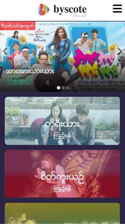 Byscote Myanmar Video - ဘိုင္စကုတ္ screenshot 1