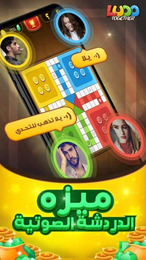 Ludo Together - Game & Free Voice Chat screenshot 4