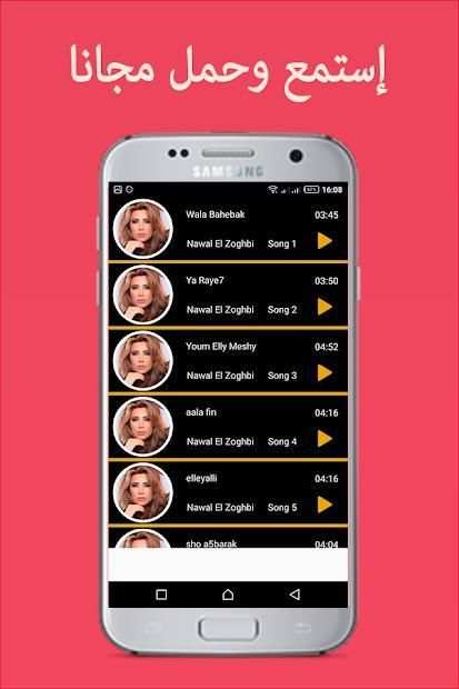 جميع أغاني نوال الزغبي - Nawal Zoghbi
‎ screenshot 1