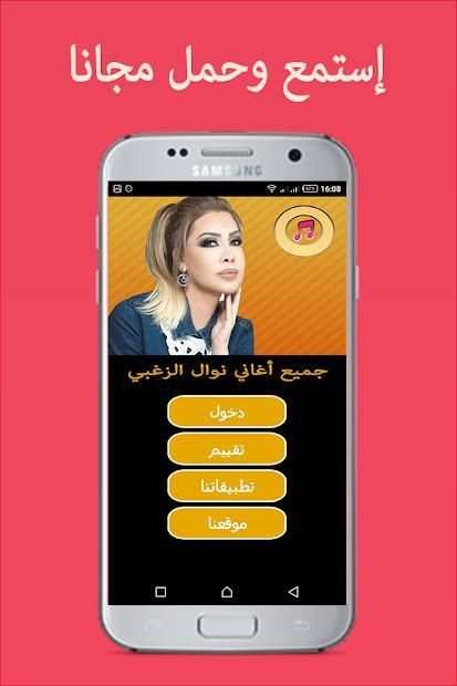 جميع أغاني نوال الزغبي - Nawal Zoghbi
‎ screenshot 2