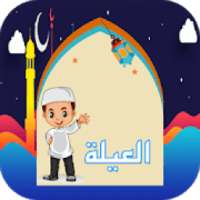 رمضان احلى باسمك‎ في صور متحركة
‎ on 9Apps