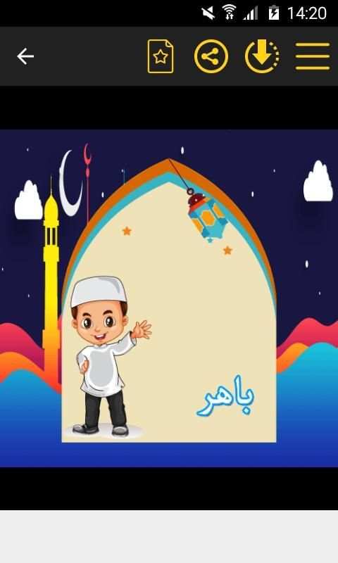 رمضان احلى باسمك‎ في صور متحركة
‎ screenshot 6