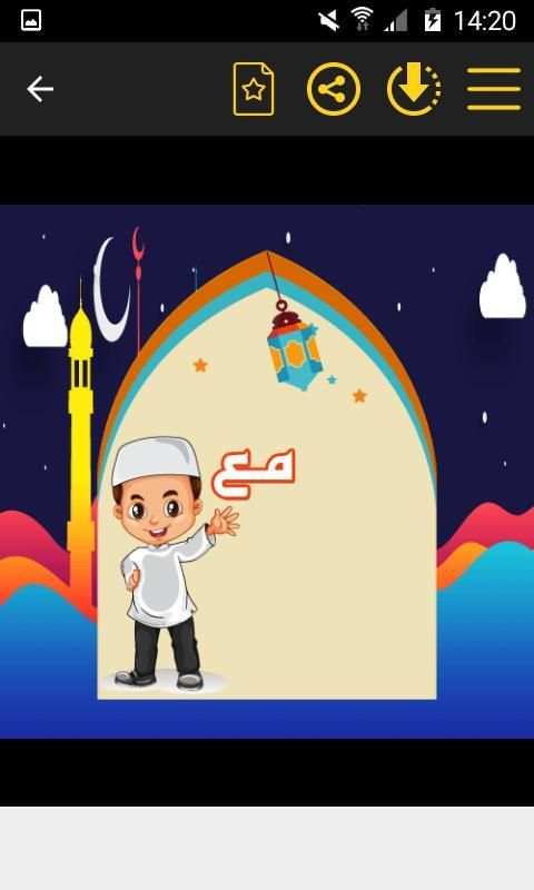 رمضان احلى باسمك‎ في صور متحركة
‎ screenshot 4