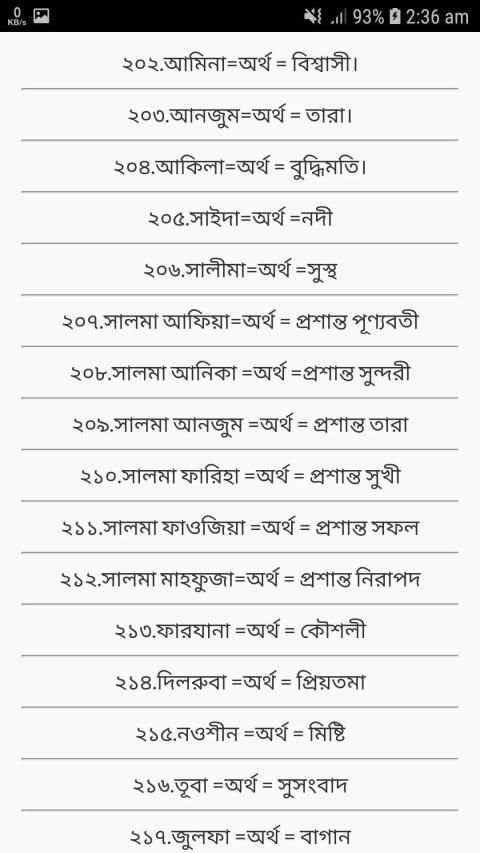 মেয়ে শিশুদের ইসলামিক নাম অর্থসহ screenshot 1