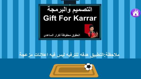 كرار الساعدي بدون نت 1
‎ screenshot 1