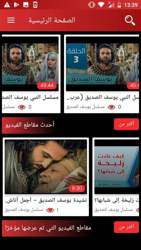 مسلسل النبي يوسف الصديق story of prophet Yusuf
‎ screenshot 1