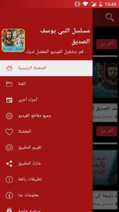 مسلسل النبي يوسف الصديق story of prophet Yusuf
‎ screenshot 2