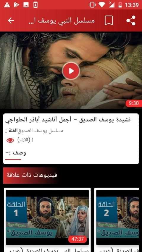 مسلسل النبي يوسف الصديق story of prophet Yusuf
‎ screenshot 3