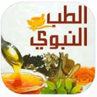 الطب النبوي
‎ on 9Apps