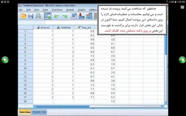 آموزش SPSS 25
‎ screenshot 7