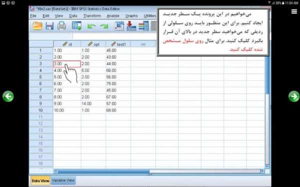 آموزش SPSS 25
‎ screenshot 3