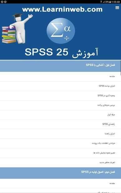 آموزش SPSS 25
‎ screenshot 6