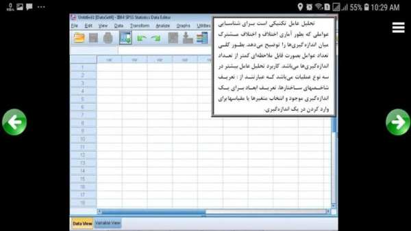 آموزش SPSS 25
‎ screenshot 19