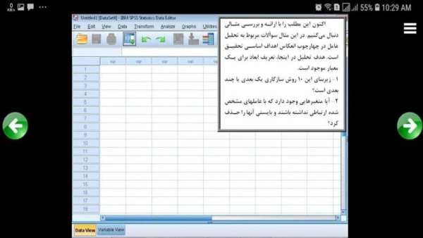 آموزش SPSS 25
‎ screenshot 18