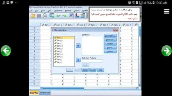 آموزش SPSS 25
‎ screenshot 14
