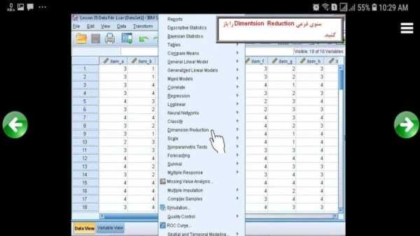 آموزش SPSS 25
‎ screenshot 15