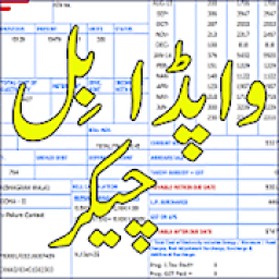 All Wapda Bill Checker иконка