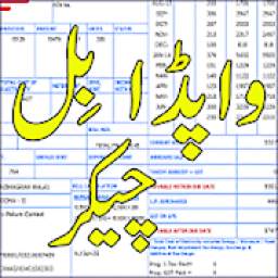Wapda Bill Checker 2.0.1