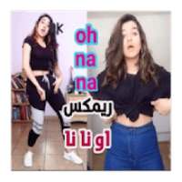 حماسية اجنبية OH NA NA NA on 9Apps