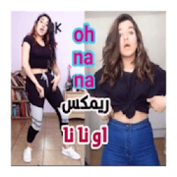 ikon حماسية اجنبية OH NA NA NA