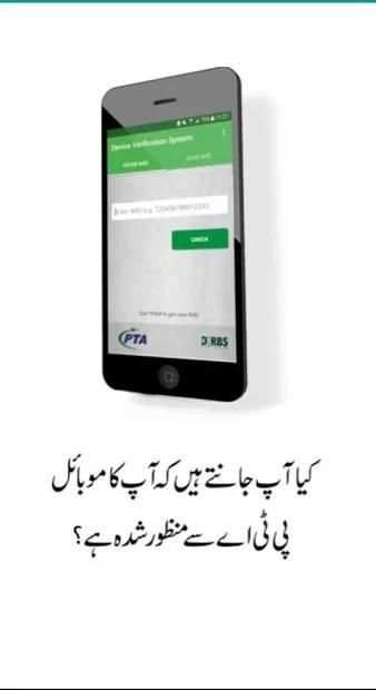 PTA IMEI CHECK screenshot 2