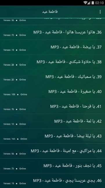 فاطمة عيد قديم بدون نت fatma eid
‎ screenshot 3