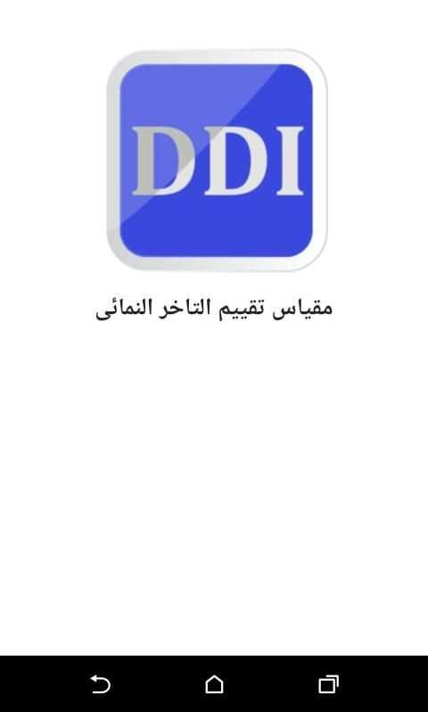 DDI screenshot 4