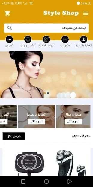ستايل شوب
‎ screenshot 3