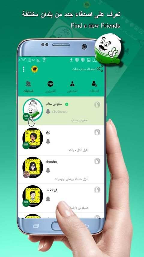 اصدقاء سناب شات
‎ screenshot 5