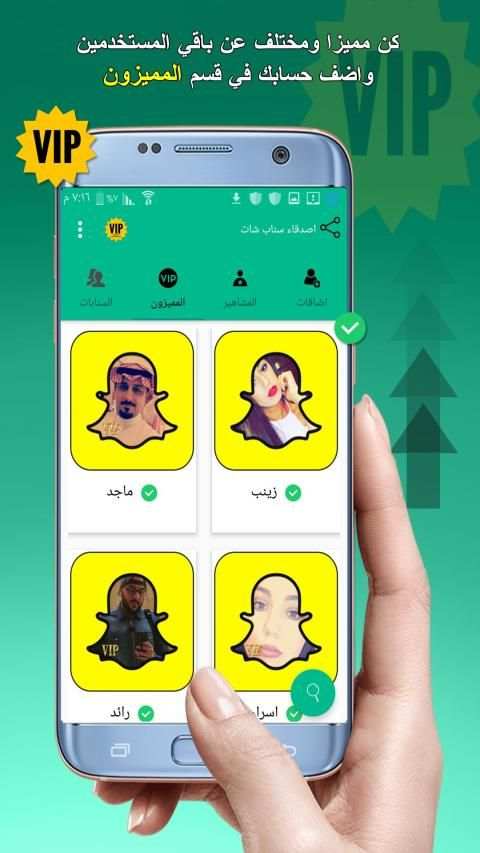 اصدقاء سناب شات
‎ screenshot 3