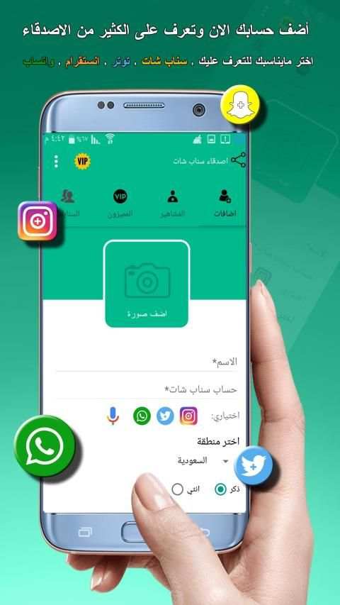 اصدقاء سناب شات
‎ screenshot 4