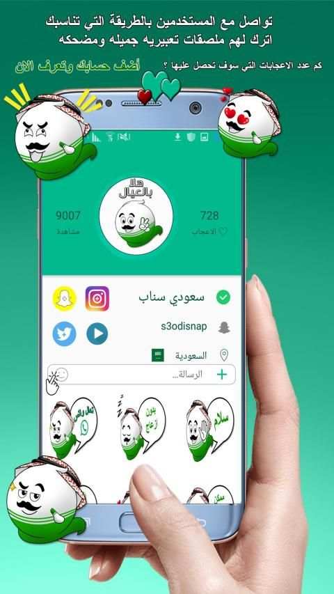 اصدقاء سناب شات
‎ screenshot 2
