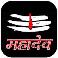 Mahadev Ringtone - Har Mahadev on 9Apps