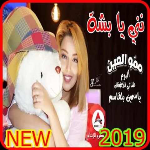 نني نني - نني نني يابشة - اغنية للنوم بدون انترنت
‎ screenshot 7