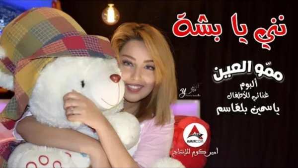 نني نني - نني نني يابشة - اغنية للنوم بدون انترنت
‎ screenshot 6