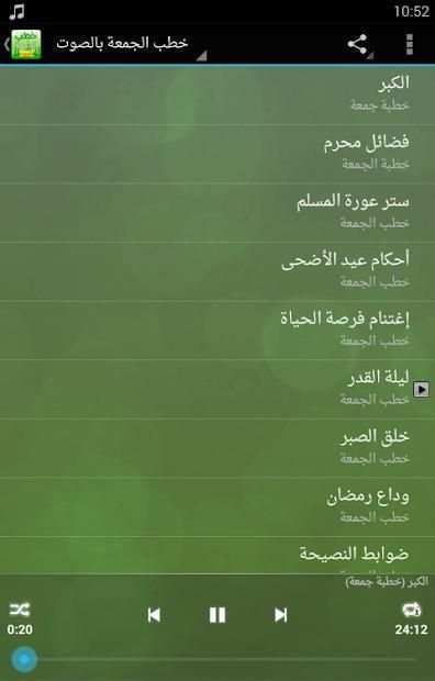 خطب الجمعة مكتوبة بالصوت
‎ screenshot 5