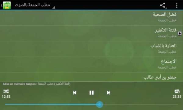 خطب الجمعة مكتوبة بالصوت
‎ स्क्रीनशॉट 2