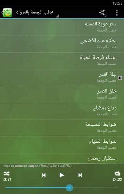 خطب الجمعة مكتوبة بالصوت
‎ स्क्रीनशॉट 4