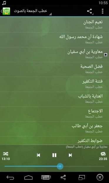خطب الجمعة مكتوبة بالصوت
‎ स्क्रीनशॉट 1