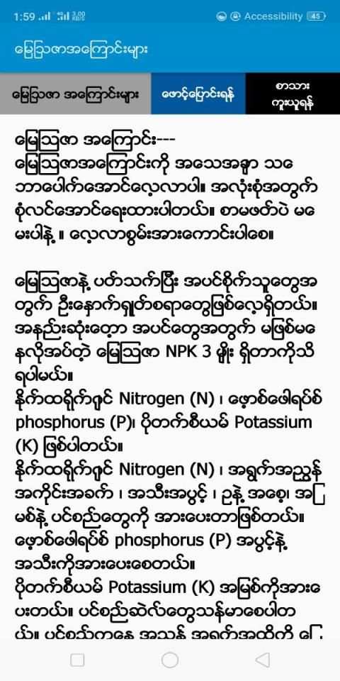 ျမန္မာစိုက္ပ်ိဳးေရးနည္းပညာမ်ား 3 تصوير الشاشة