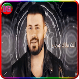 أنس كريم - بحبك من بعد الله - استمع بدون انترنت
‎ icon