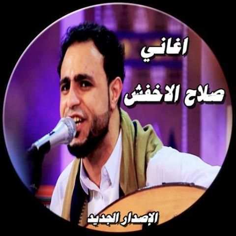 صلاح الاخفش الإصدار الجديد حصريا بدون نت
‎ скриншот 6